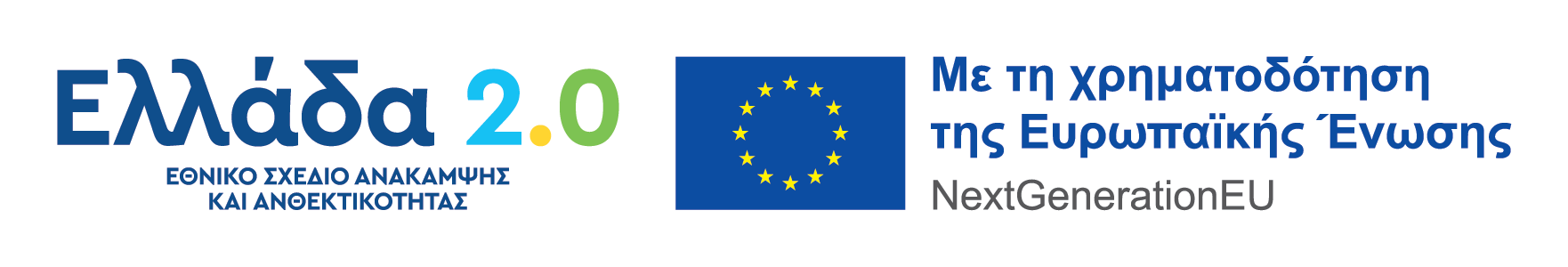 Ελλάδα 2.0 Logo